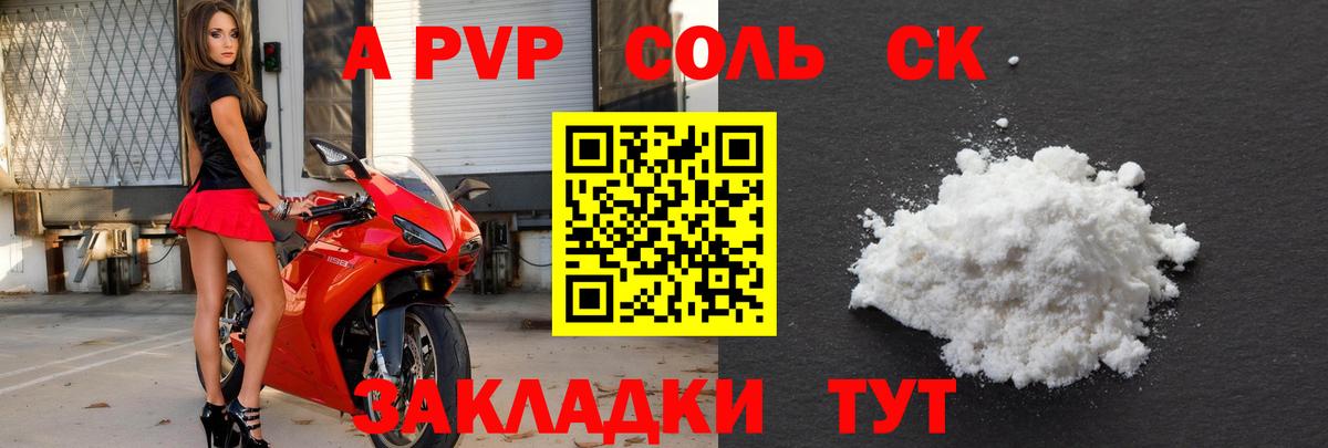 A-PVP Crystall Ухта