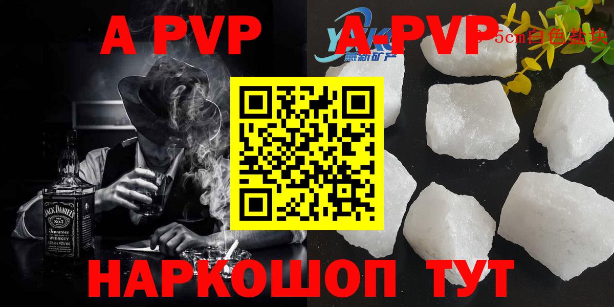 A-PVP  Alpha-PVP крисы CK  Вход с VPN  А ПВП VHQ  купить наркотики цена  A PVP СК КРИС  Ухта 