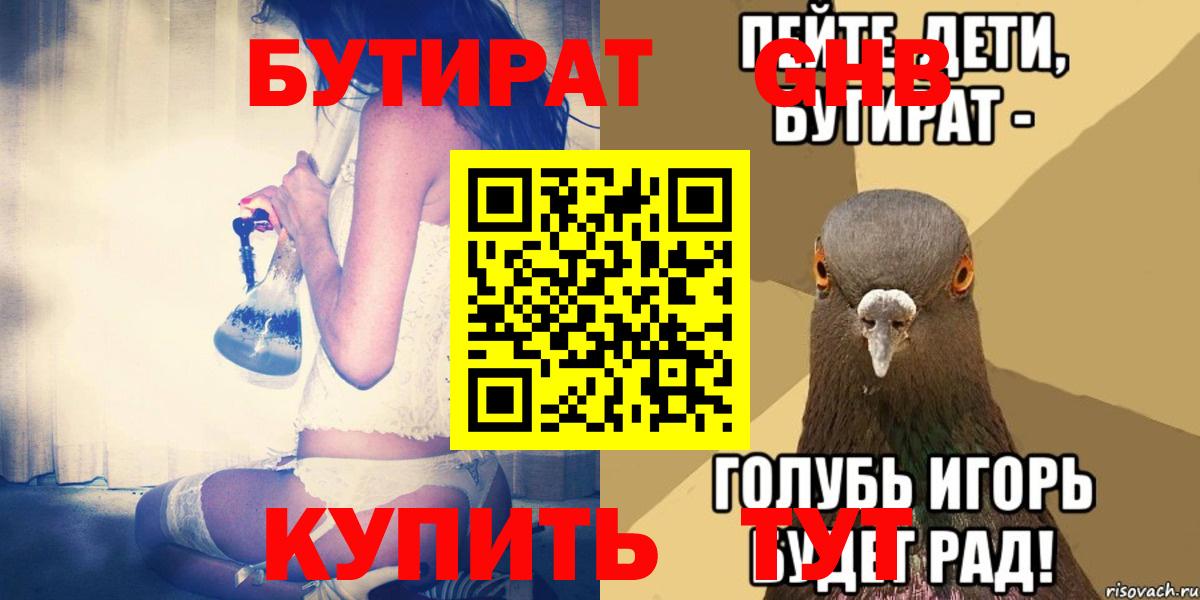 Ухта  Бутират бутандиол  Вход с VPN 